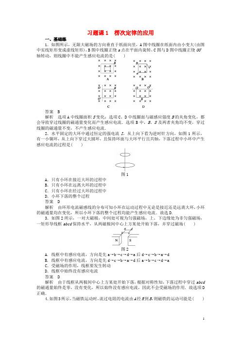 部编版2020学年高中物理第4章电磁感应习题课1楞次定律的应用练习新人教版选修3_7