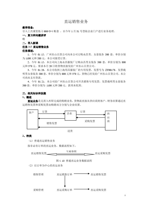 讲稿-17-直运销售业务