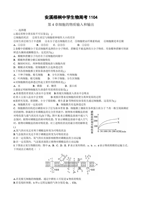 2011届高三生物上册周考检测试题8