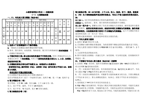 心理咨询师三级技能复习资料