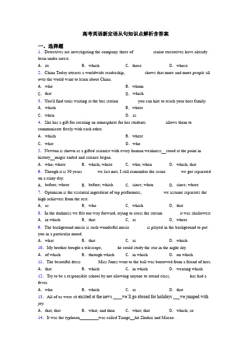 高考英语新定语从句知识点解析含答案