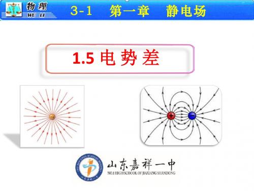 1.5电势差