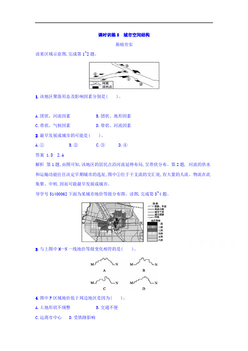 2018春湘教版高中地理必修二习题 第二章 城市与环境 课时训练5 含答案 精品