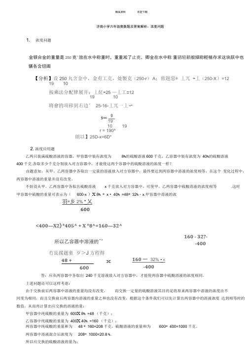 六年级奥数题及答案解析