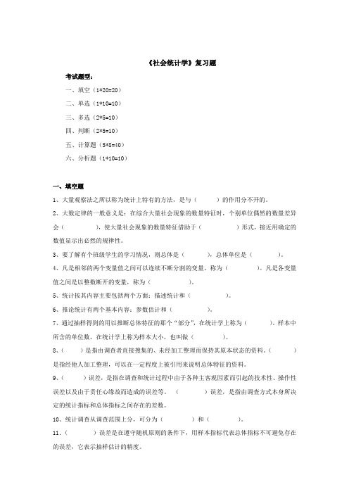 社会统计学复习题