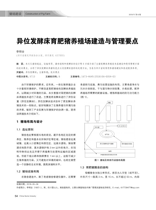 异位发酵床育肥猪养殖场建造与管理要点