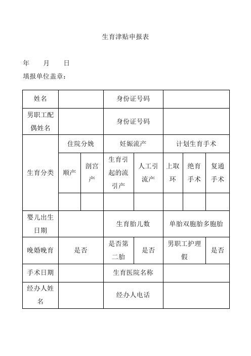 生育津贴申报表