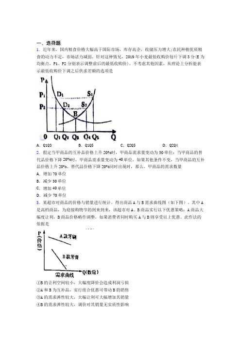 新最新时事政治—均衡价格理论的真题汇编及解析(2)