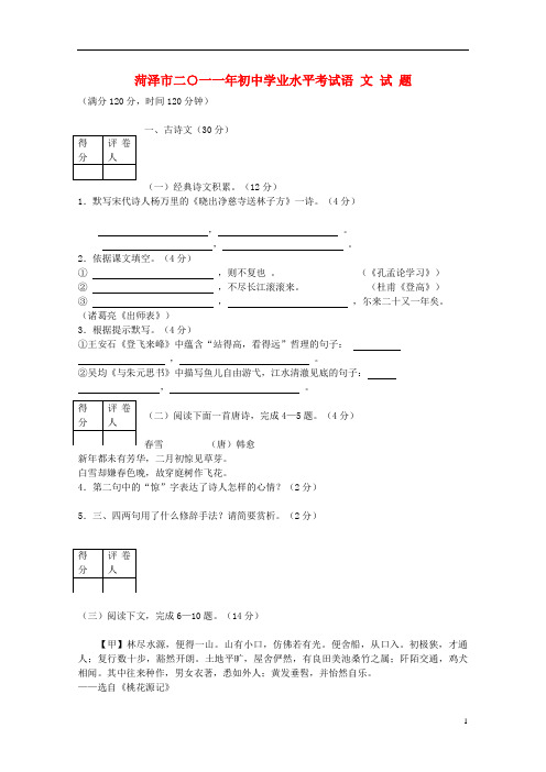 山东省菏泽市2011年中考语文真题试卷.doc