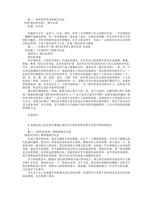 我们的身体教学反思(共7篇)