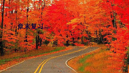 九年级数学上册 第21章 二次根式章末复习上课课件