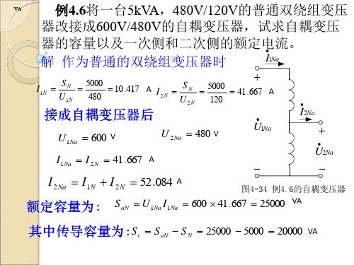 变压器例题