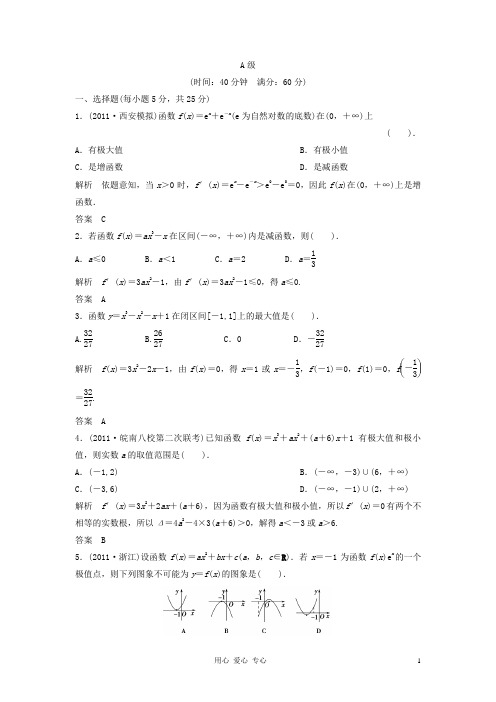 高考数学一轮复习课时训练 函数的单调性与极值 北师大版