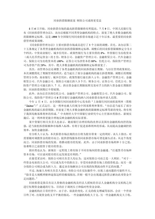 同业拆借限额放宽