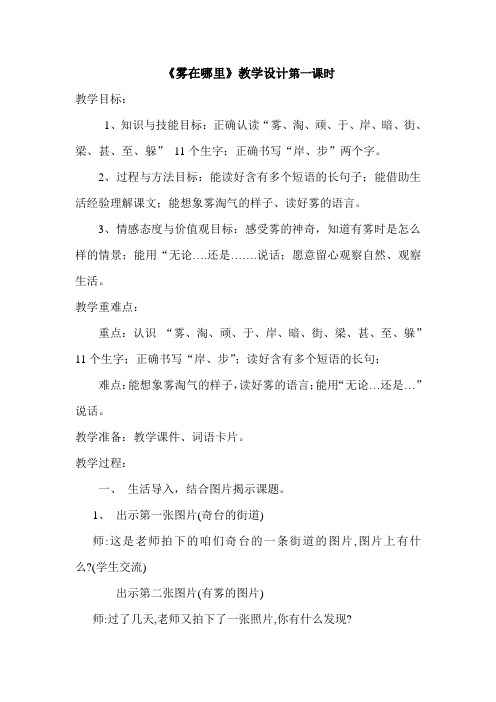 (部编)人教版小学语文二年级上册《 19 雾在哪里》 公开课导学案_0