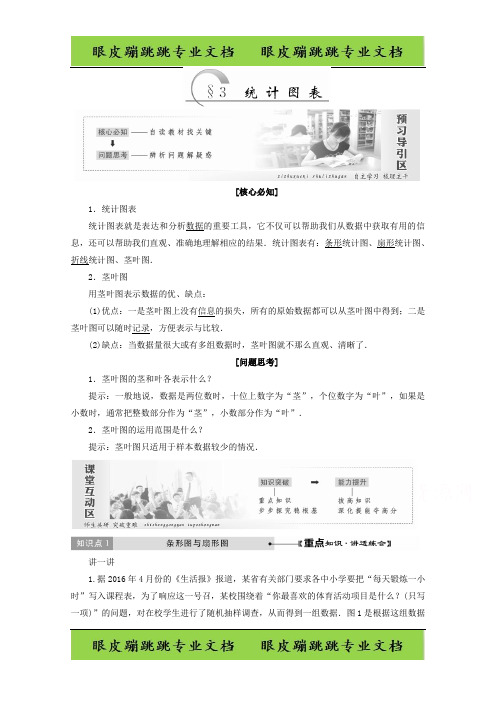 高中数学北师大版必修三第一章§3 统计图表