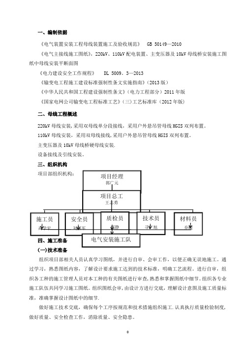 母线安装施工方案