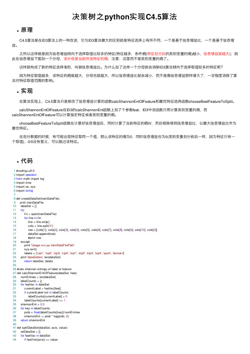 决策树之python实现C4.5算法