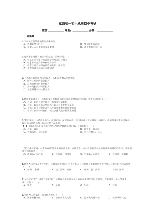 江西初一初中地理期中考试带答案解析
