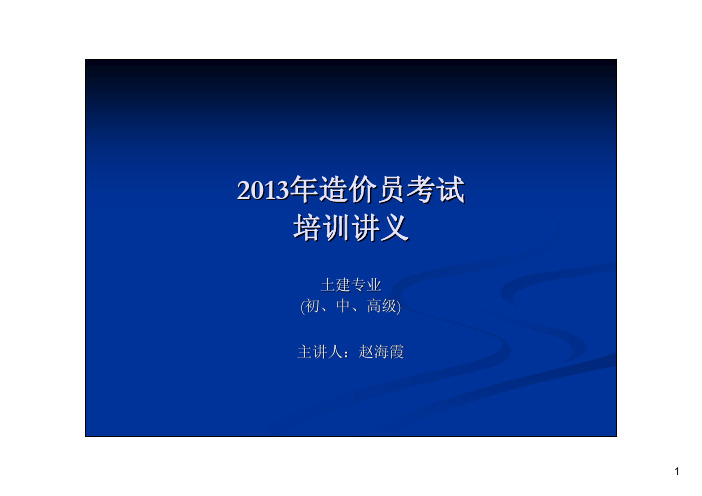 2013造价员土建案例-桩与地基基础工程