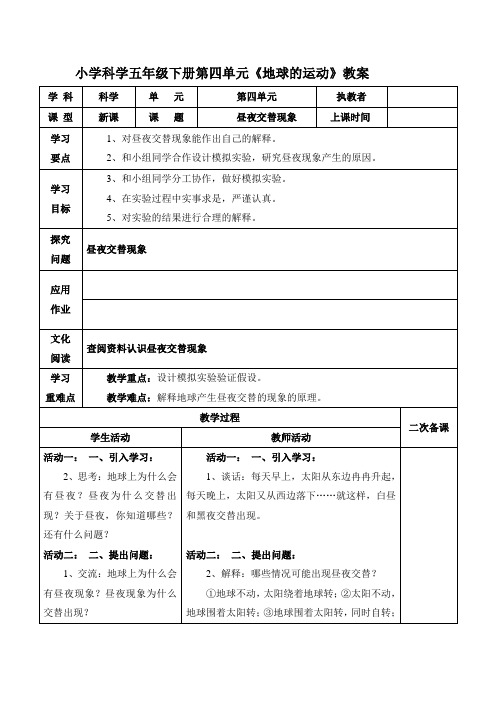 小学科学五年级下册第四单元《地球的运动》教案