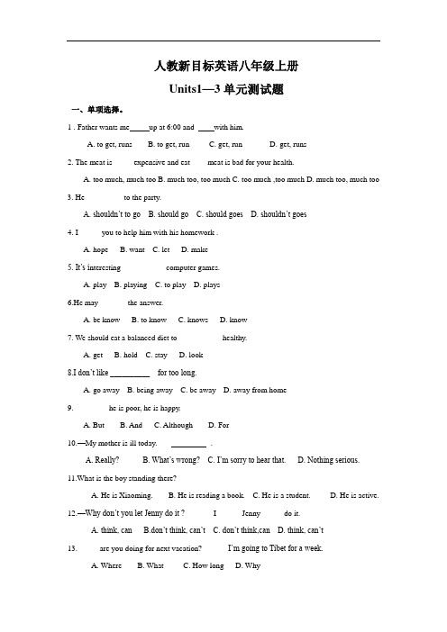 人教新目标英语八年级上册 Units1-3单元测试(有答案)