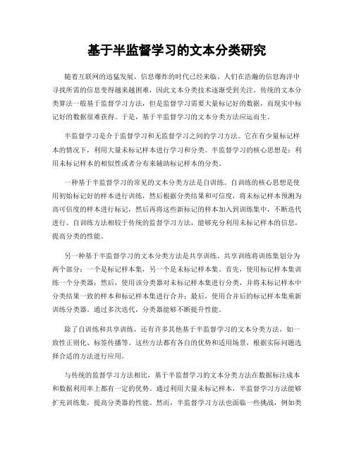 基于半监督学习的文本分类研究