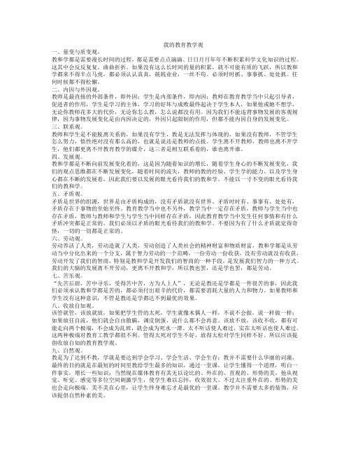 我的教育教学观