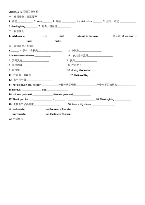 冀教版八年级上册Unit 3 Families Celebrate Together Lesson