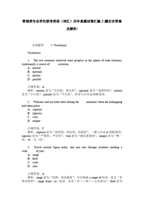 管理类专业学位联考英语(词汇)历年真题试卷汇编2(题后含答案及解析)