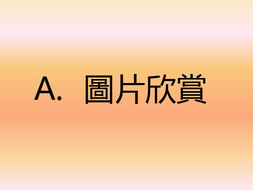 人教版七年级数学课件-几何图形