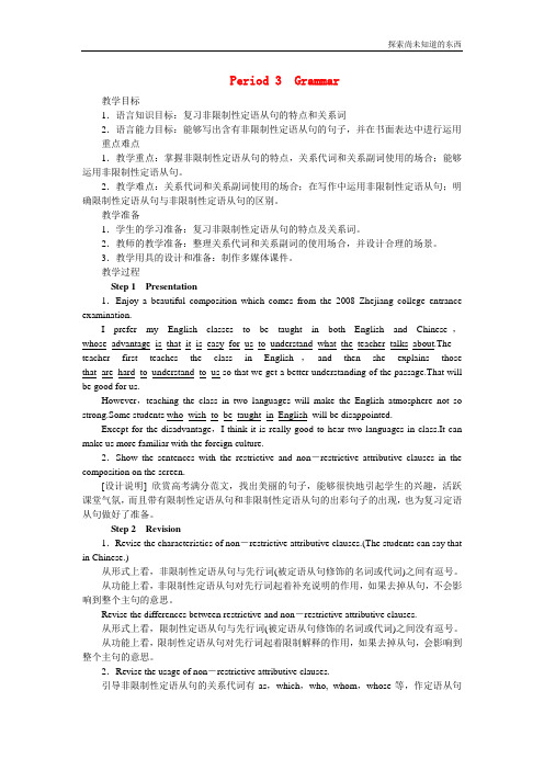 人教版高中英语选修7Unit5Travelling abroadPeriod 3 教案