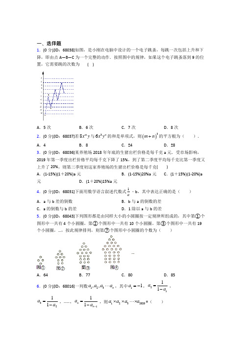 (易错题)人教版初中七年级数学上册第二章《整式的加减》模拟检测题(含答案解析)