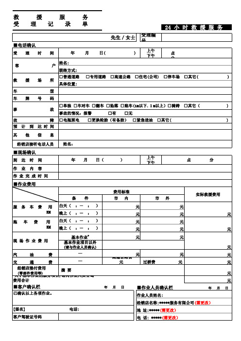 汽车救援单、服务单