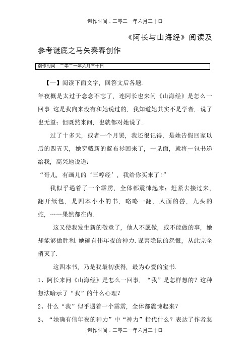 《阿长与山海经》阅读及答案