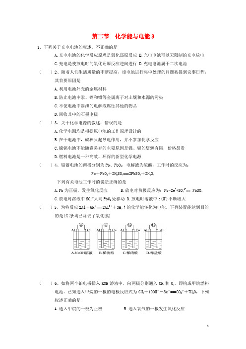 高中化学第二章化学反应与能量化学能与电能练习新人教必修