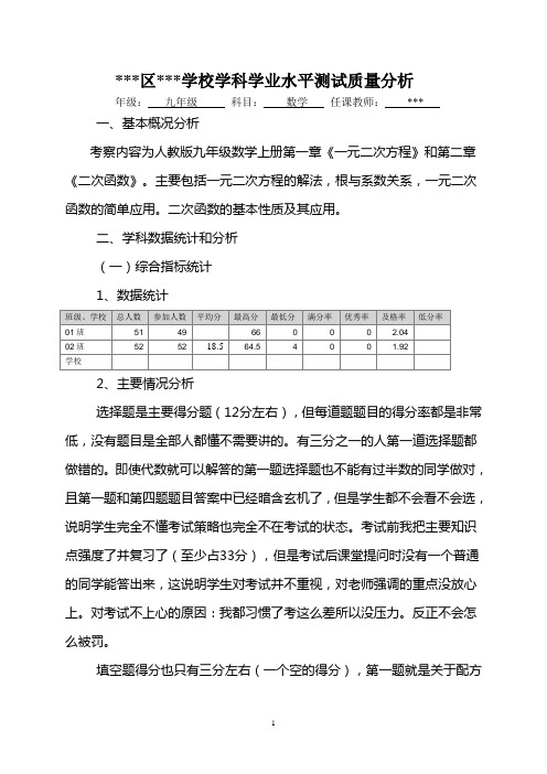 九年级期中考试数学分析