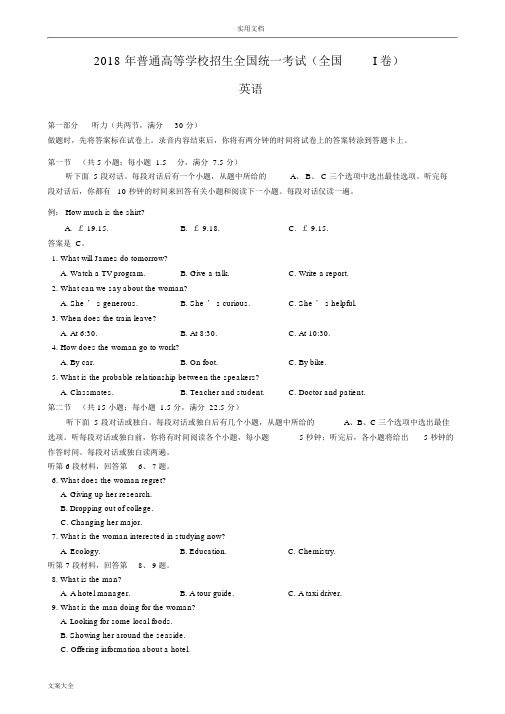 2018全国高考英语听力1-3卷听力与原文