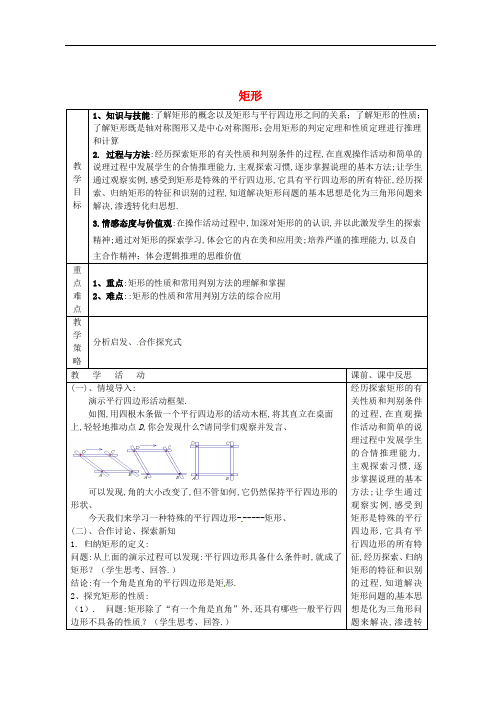 八年级数学下册 第2章 四边形 2.5 矩形(第1课时)教案 (新版)湘教版