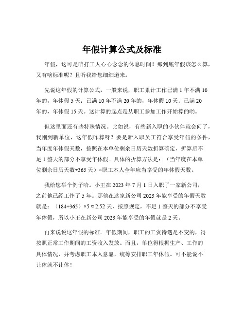 年假计算公式及标准