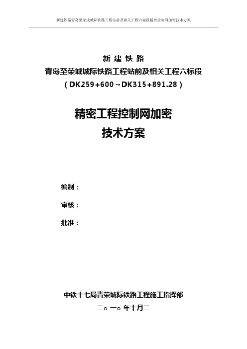 新建铁路 青岛至荣城控制点加密发案