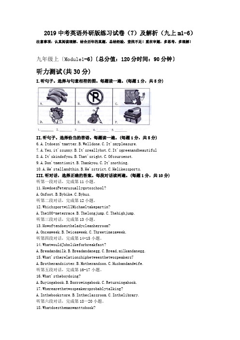 2019中考英语外研版练习试卷(7)及解析(九上m1-6).doc