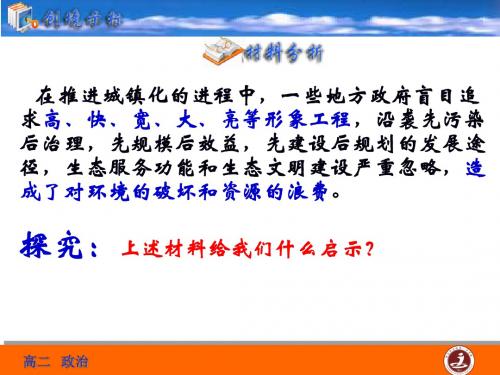 人教版高中思想政治必修4《二单元 探索世界与追求真理  综合探究 与时俱进 求真务实》公开课课件_16