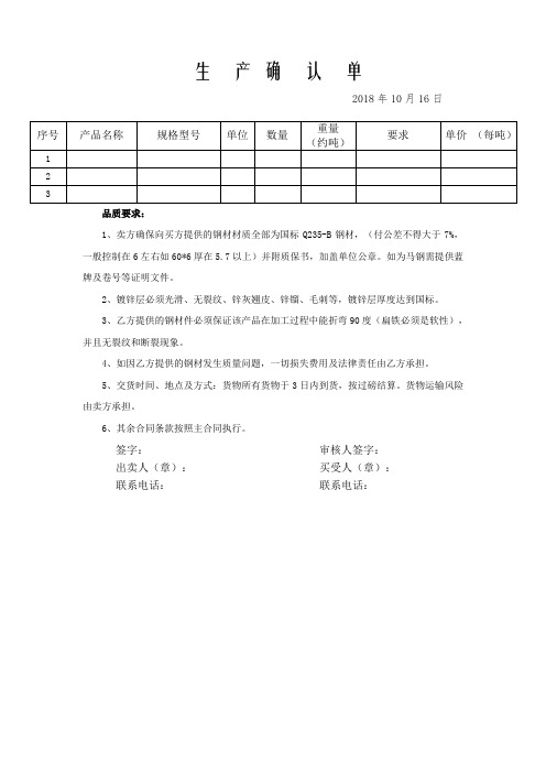 钢材采购确认单