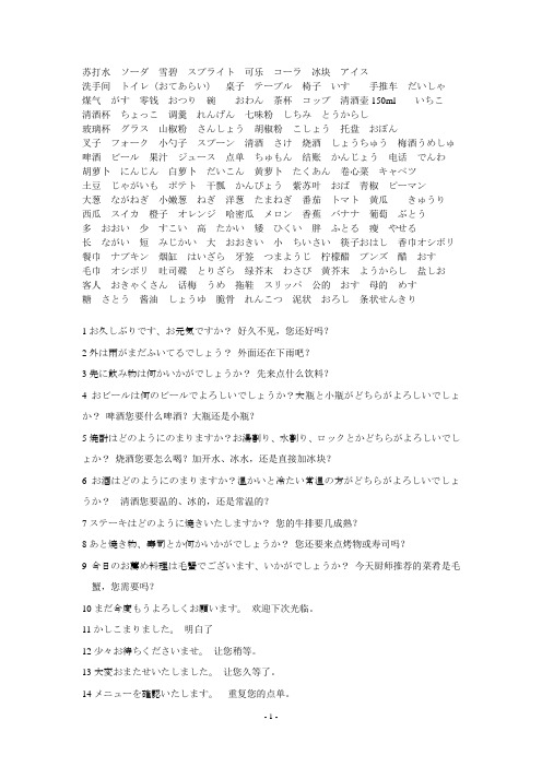 实用饭店日语