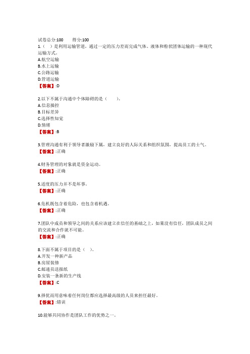 电大《管理方法与艺术》终结性考试