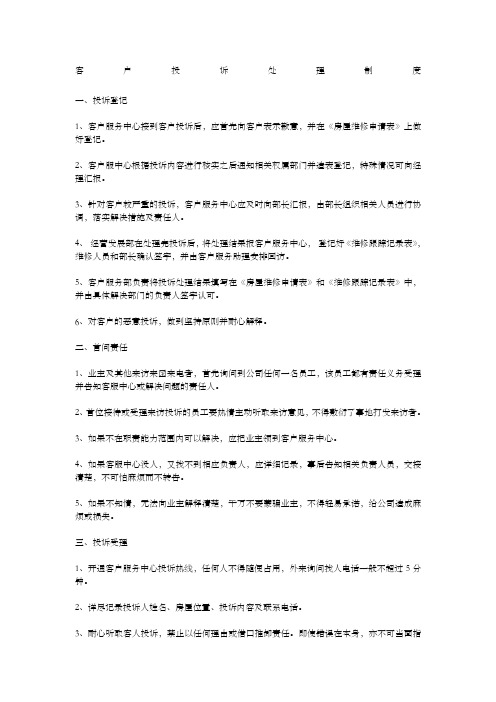 汽车维修厂客户投诉处理制度