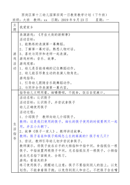 西岗区第十三幼儿园第四周一日教育教学计划(下午班) .doc