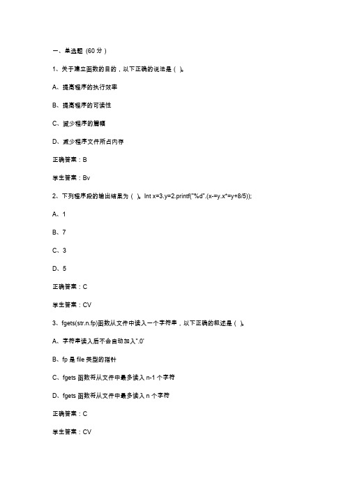 西安交通大学程序设计基础选择题