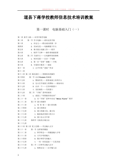 教师信息技术培训教案